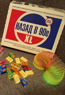 Это были Девяностые