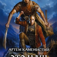 Это наш дом