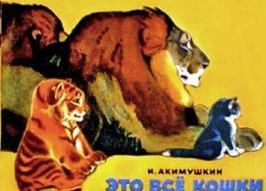 Это все кошки