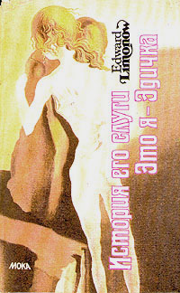 Это я - Эдичка