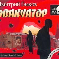 Эвакуатор