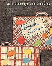 Evgenia Ivanovna