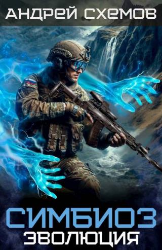 Эволюция [АТ]