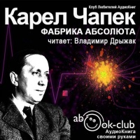 Фабрика абсолюта