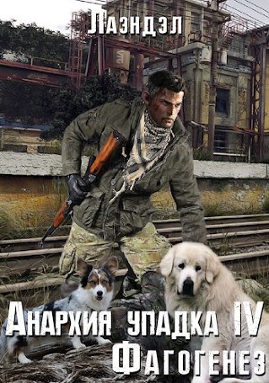 Фагогенез (СИ)