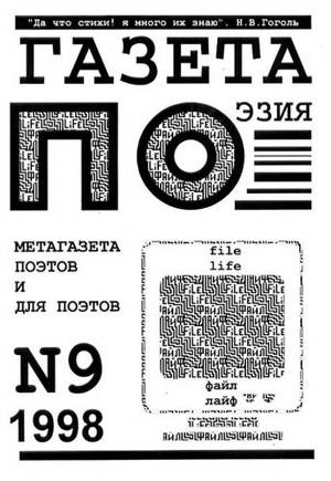 Файл лайф (выпуск №9, 1998г.)