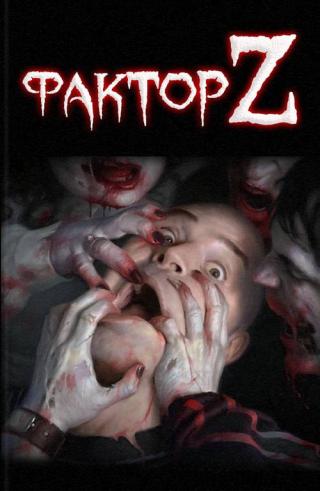 Фактор Z [СИ]