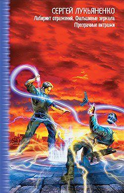 Фальшивые зеркала