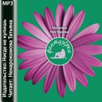 Фантазёрка