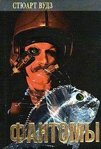 Фантомы
