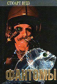 Фантомы