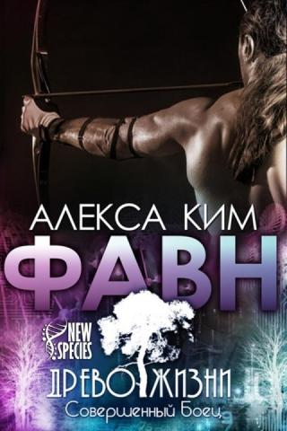 Фавн [ЛП]