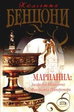 Фаворитка императора