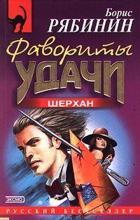 Фавориты удачи