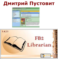 FB2-Librarian  Руководство