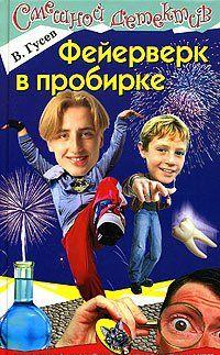 Фейерверк в пробирке