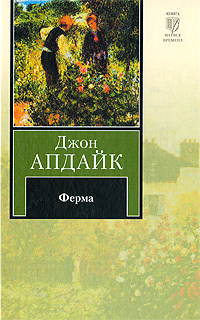 Ферма (др. изд.)