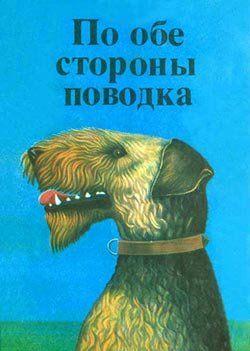 Фернандо, совсем необычный пес