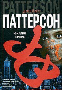 Фиалки синие