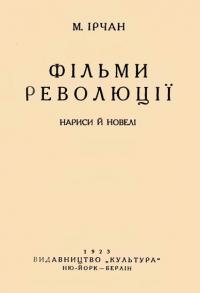 Фільми революції