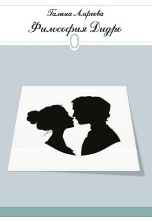 Философия Дидро