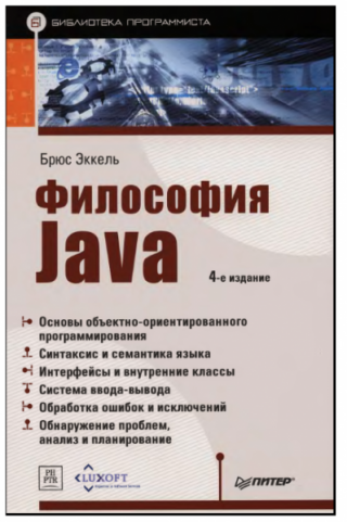 Философия Java