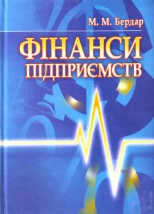 Фінанси підприємств [укр.]