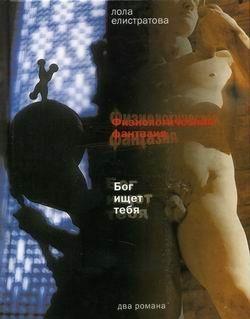 Физиологическая фантазия