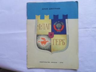 Флаг и герб