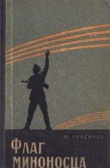 Флаг миноносца