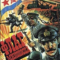 Флаг миноносца