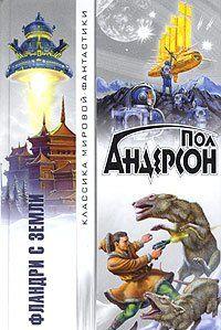 Фландри с Терры