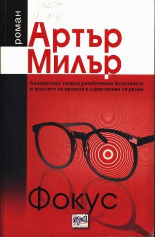 Фокус [bg]