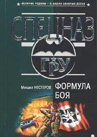 Формула боя