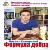 Формула добра