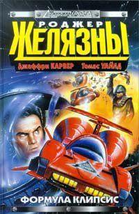 Формула Клипсис