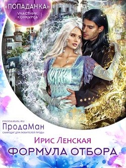 Формула отбора (СИ)