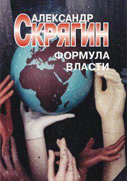 Формула власти