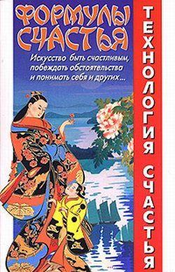 Формулы счастья
