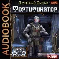Фортификатор