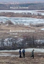 Фотографирование осени