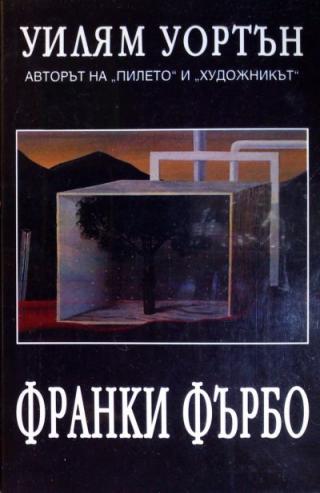 Франки Фърбо