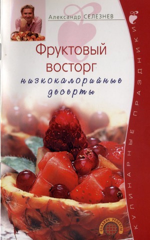 Фруктовыйц восторг