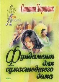 Фундамент для сумасшедшего дома