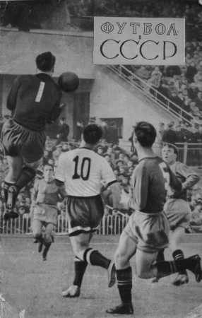 Футбол в СССР