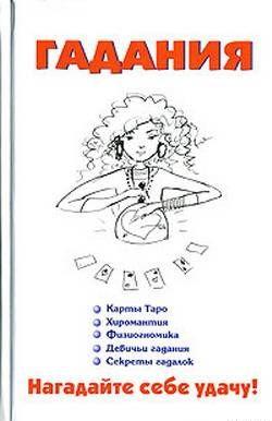 Гадания