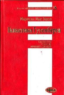 Галактика Гутенберга