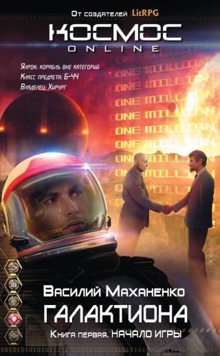 Галактиона