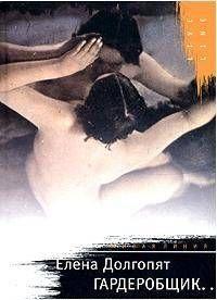 Гардеробщик