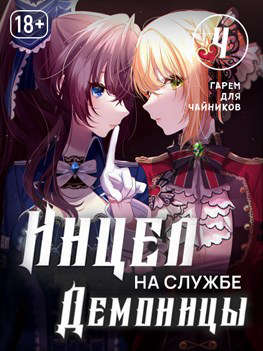 Гарем для чайников